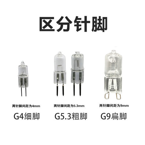 g9灯泡 G9卤素灯珠 220V20W25W40W60W台灯壁灯水晶插脚灯泡