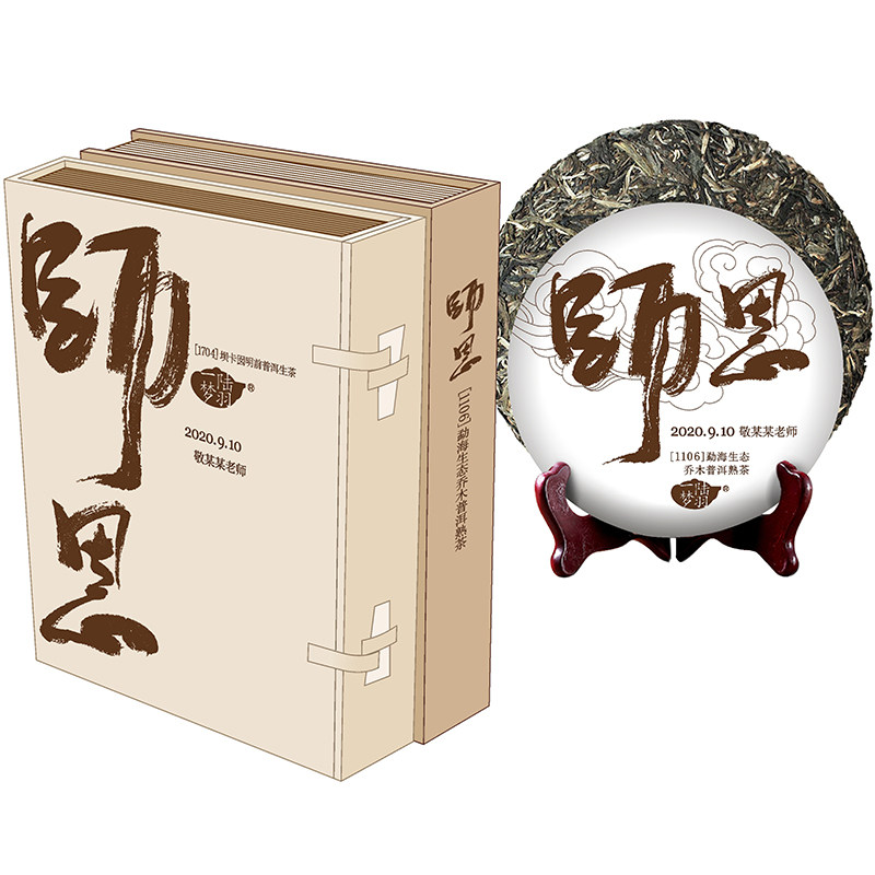 手工书茶感谢师恩礼物实用创意男高档送老师长辈同学定制难忘礼品