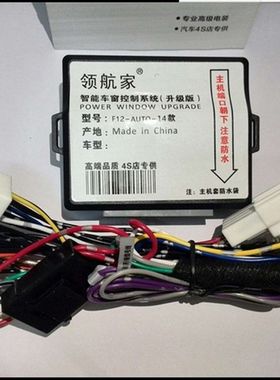 13款雪铁龙新世嘉16专用关窗器自动升窗器车窗玻璃升降器标致308