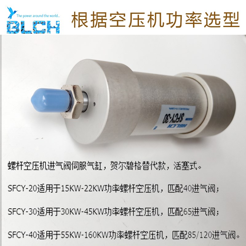 开山红五环螺杆空压机进气阀伺服气缸SFCY-20/30/40 单作用预缩缸