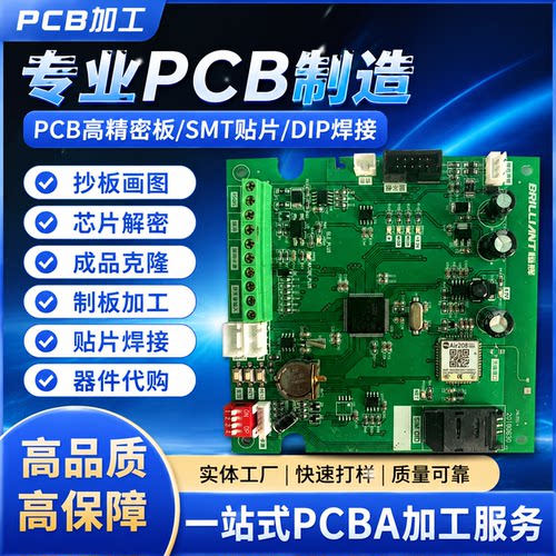 PCB打样抄板定制SMT贴片加工