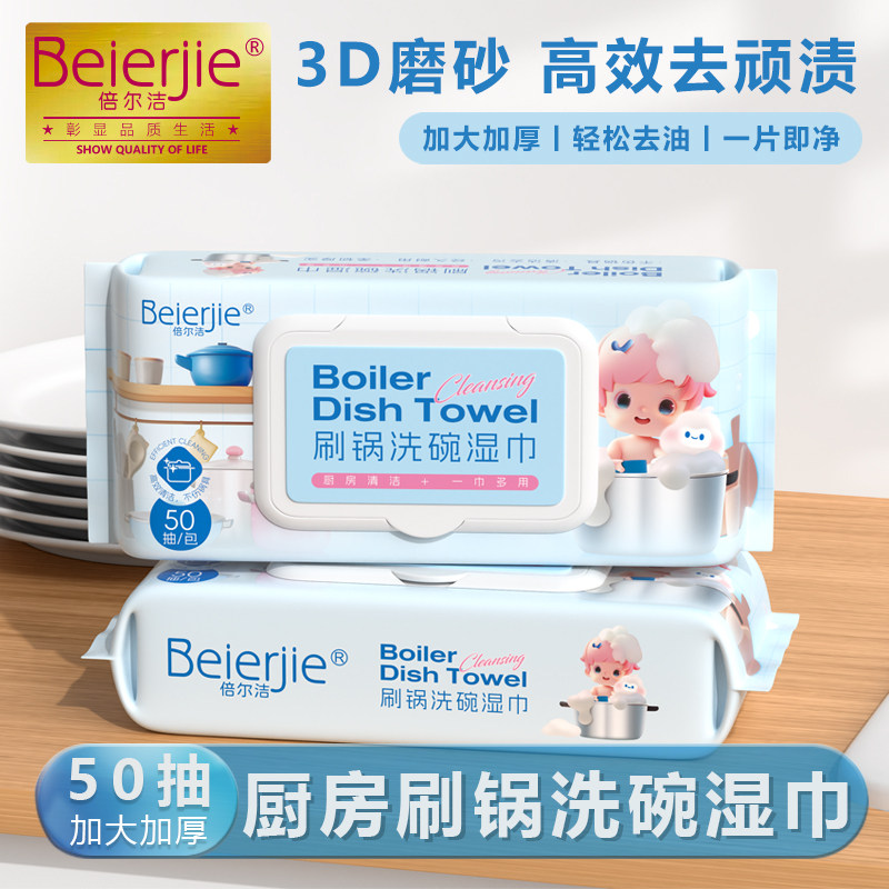 刷锅洗碗巾【50抽*3包】无痕去油污清洁不伤手3D磨砂厨房干湿两用