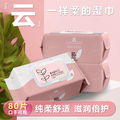 纯柔婴儿口手湿巾【80抽*3包】滋润倍护纯水口手湿纸巾宝宝专用