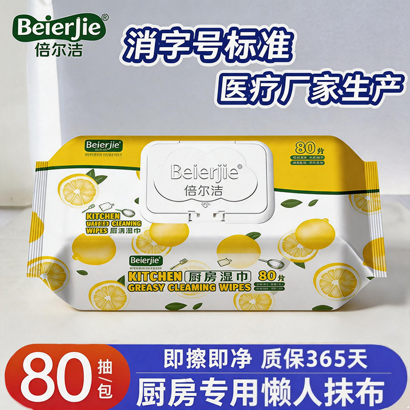 柠檬厨房湿巾【80抽*4包】超柔高效清洁强力去油污家用加大加厚