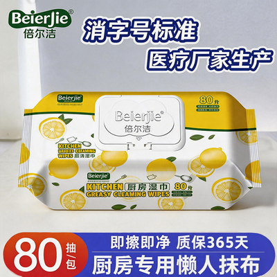 柠檬厨房湿巾【80抽*4包】超柔高效清洁强力去油污家用加大加厚