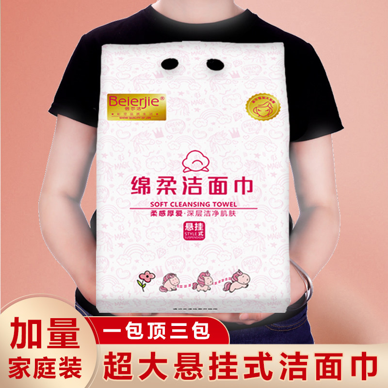 悬挂式超大包棉柔巾洗脸巾底部抽取500克加量家用不掉屑加大加厚