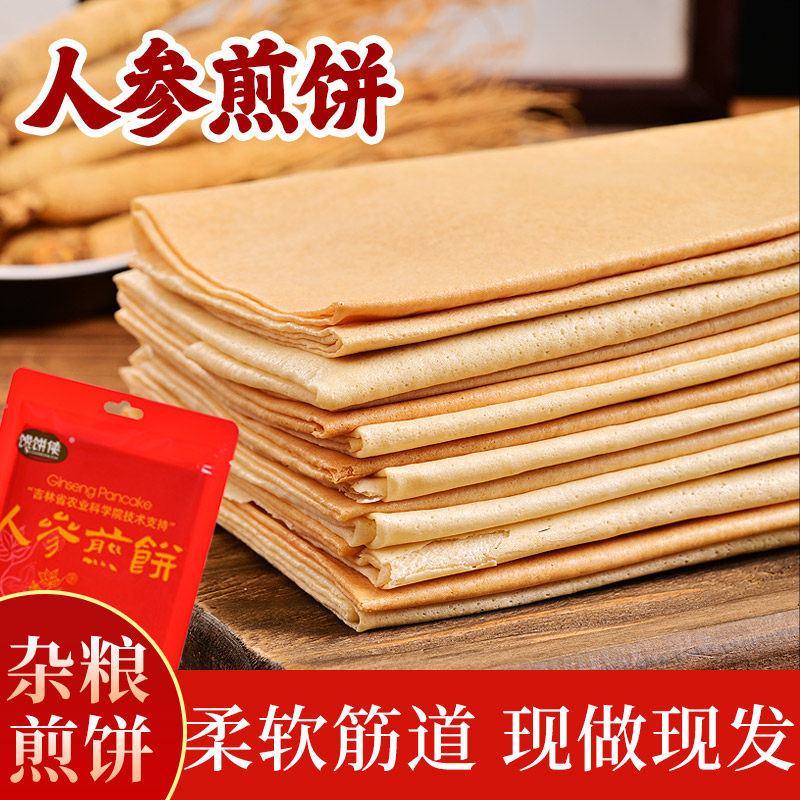 东北风味吉林通化特产低脂代餐即食不加糖松软礼盒人参口味煎饼