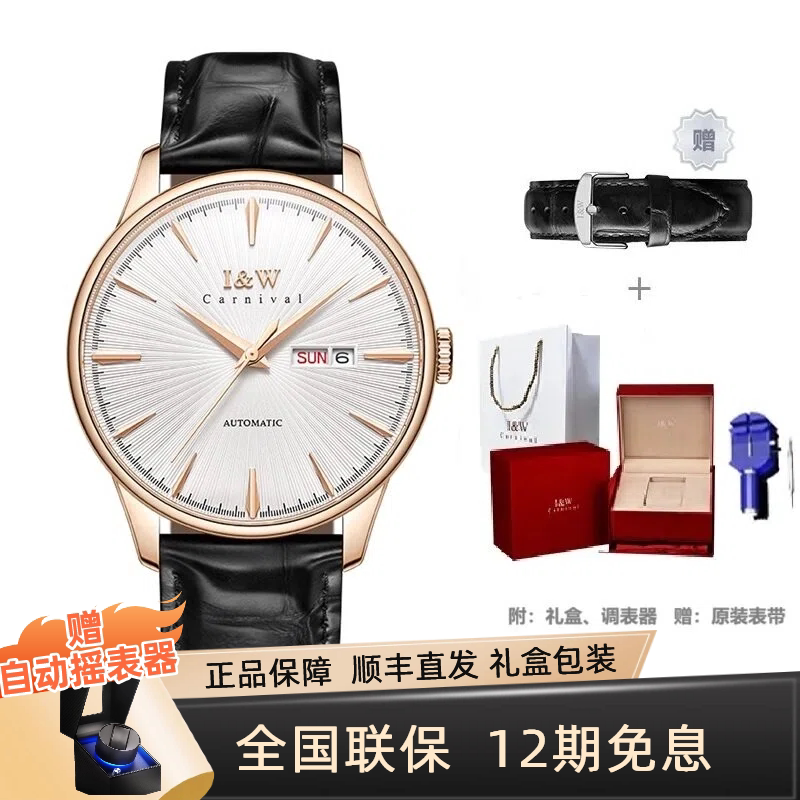 I&W 经典太阳纹防水设计全自动机械手表男士表七夕生日礼物皮表带