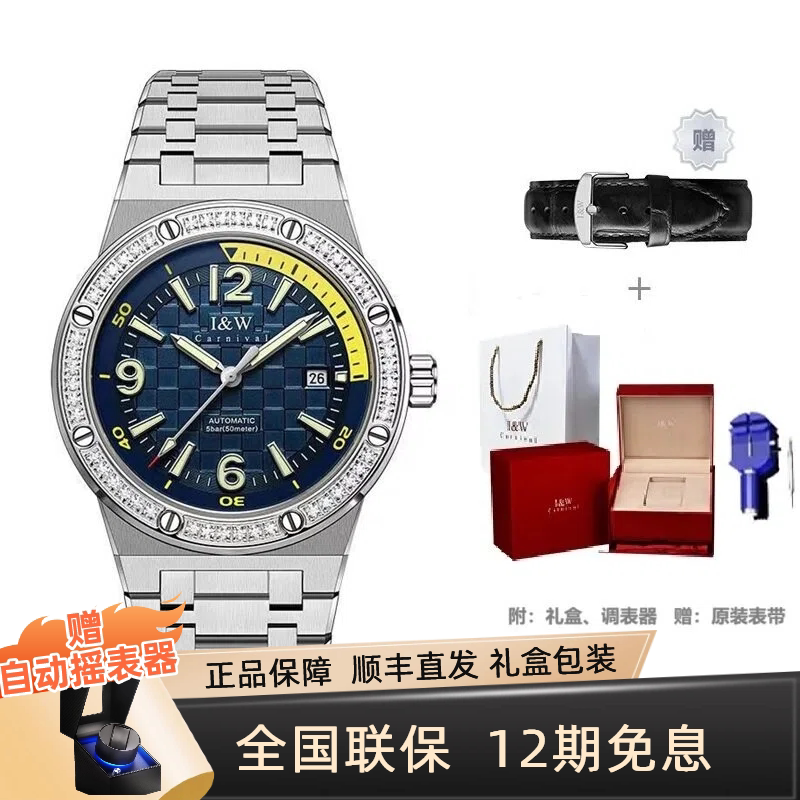 I&W 全自动机械表防水时尚运动手表男士表七夕礼物钢表带橡胶表带