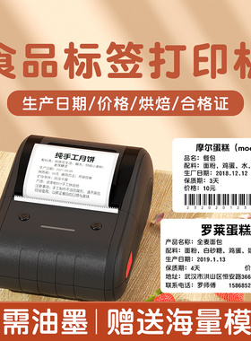 精臣B203食品日期标签打印机手持小型蛋糕店打码机防水不干胶热敏
