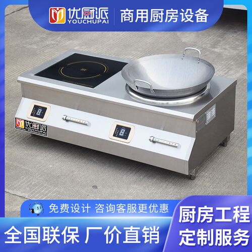 商用电磁炉大功率平面煲汤炉食堂饭店爆炒凹面电灶厨房设备