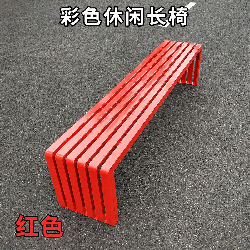户外长椅公园椅室外休闲长椅铁艺长凳子防腐休息座椅子彩色长条凳