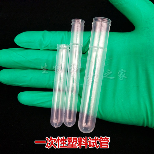 一次性PE塑料试管软试管样品管pe管小试管12*75 12*100 15*100mm