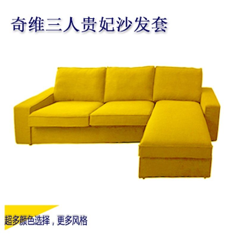 定做适用于奇维三人二人贵妃转角组合沙发套工厂店包邮米白蓝黄色