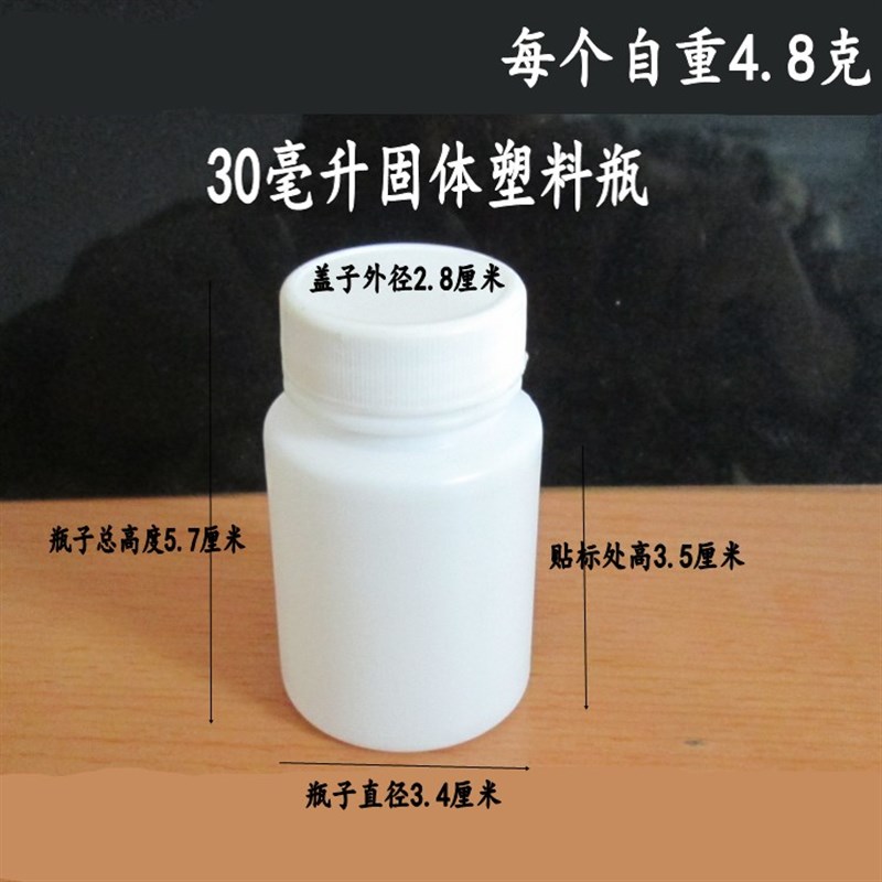 30毫升白色药瓶 固体瓶塑料瓶水剂30毫升包装瓶样品分装空瓶包邮