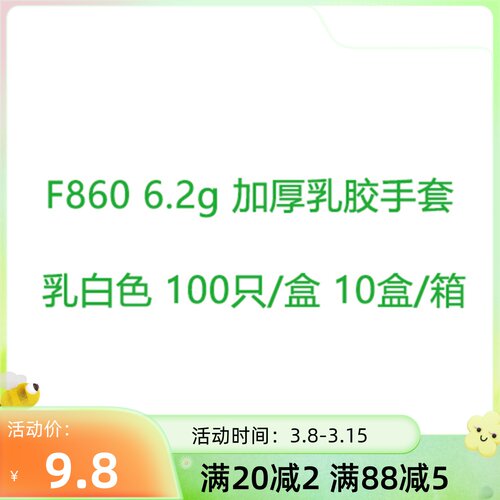 一次性丁腈手套乳胶无粉F840施睿康F860实验牙科加厚耐用男女