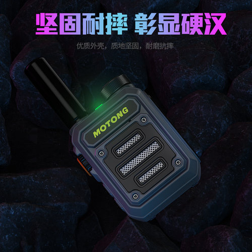 MOTONG迷你对讲讲小机1-500公里自动对频户外手持大功率民用对讲