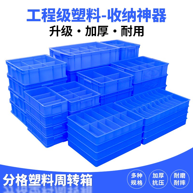 零件盒分类物料盒元件盒塑料盒子多格整理周转箱螺丝盒工具收纳盒