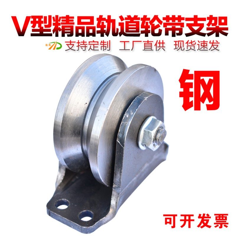 V型角铁滑轮 加厚重型轨道轮滑轮 推拉门移门滑轮铁门滚轮V槽滑轮