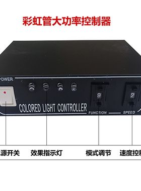 圆二线扁三线扁四线扁五线彩虹管彩色灯带大功率控制器大控开关