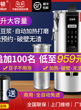 汉美顿商用豆浆机加热全自动预约10L大容量食堂早餐店用无渣免滤