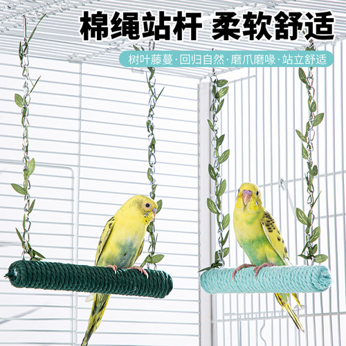 鹦鹉秋千吊环玩具棉绳麻绳缠线站杆虎皮牡丹玄凤磨嘴棒磨牙棒站杠