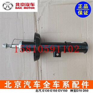 北京汽车北汽新能源EU5 R550R500R600前减震器避震器减震悬挂底盘