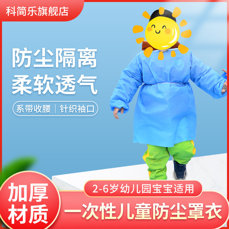 儿童一次性无纺布隔离衣防护服防尘衣透气防水防脏服加厚学生宝宝