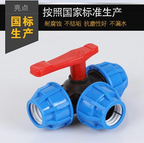 PE 快接 三通快接球阀 蓝球阀 阀门 20  25  32  40  50