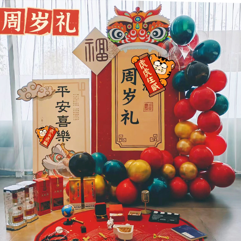 国风满月抓周布置装饰气球KT板一周岁百天宴场景背景板用品套餐