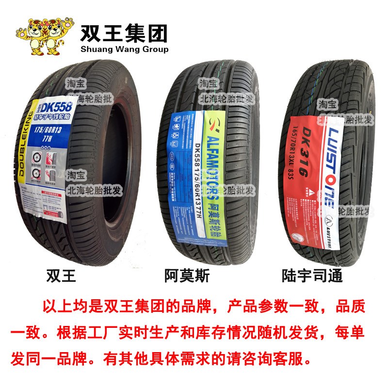 小汽车轮胎1756013长安奔奔17560R13轮胎全新轿车适配雪佛兰乐驰