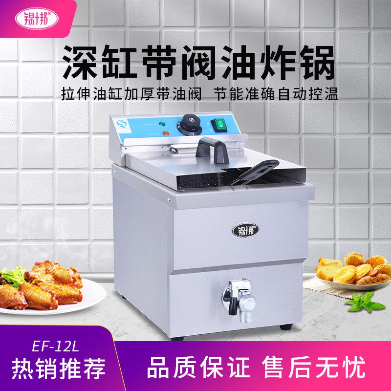 锦十邦油炸锅商用单缸大容量炸薯条油条炸鸡炸串机炸锅加深电炸炉