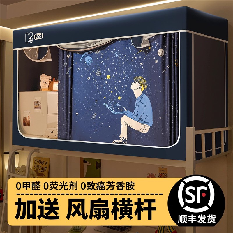 康亨学生蚊帐一体式遮光床帘上下铺单人全包通用男女寝室专用加厚