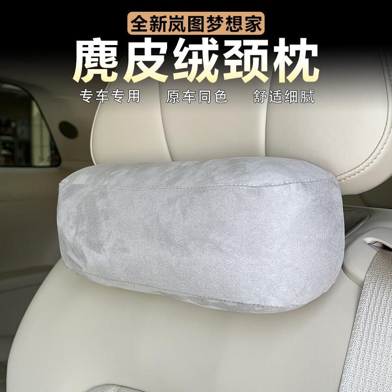 适用岚图梦想家颈枕麂皮绒座椅头枕护颈枕舒适颈部保护枕头改装饰