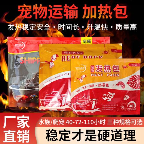 宠物运输加热包观赏鱼鹦鹉暖宝宝爬虫专用快递发热包乌龟加温包