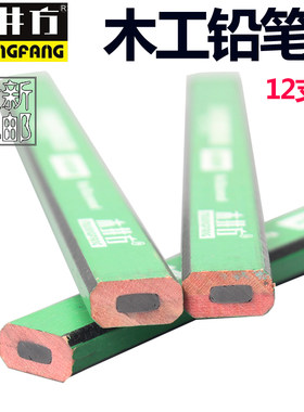 木井方 木工铅笔 扁芯划线铅笔 木工专用粗芯黑色铅笔 木工工具