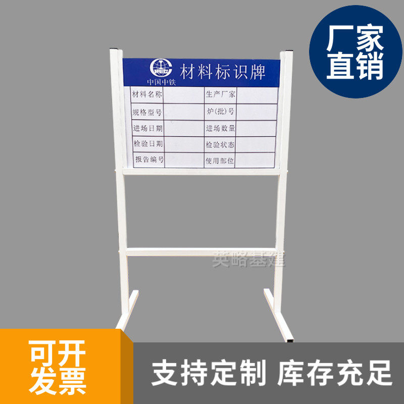 工地材料标识牌 导向牌 验收牌 指路牌 立式材料堆场标识牌 架子
