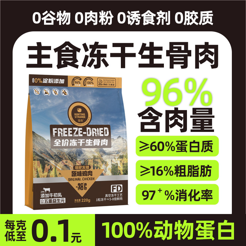 猎奇全价主食冻干猫粮牛初乳夹心冻干生骨肉成猫幼猫营养零食