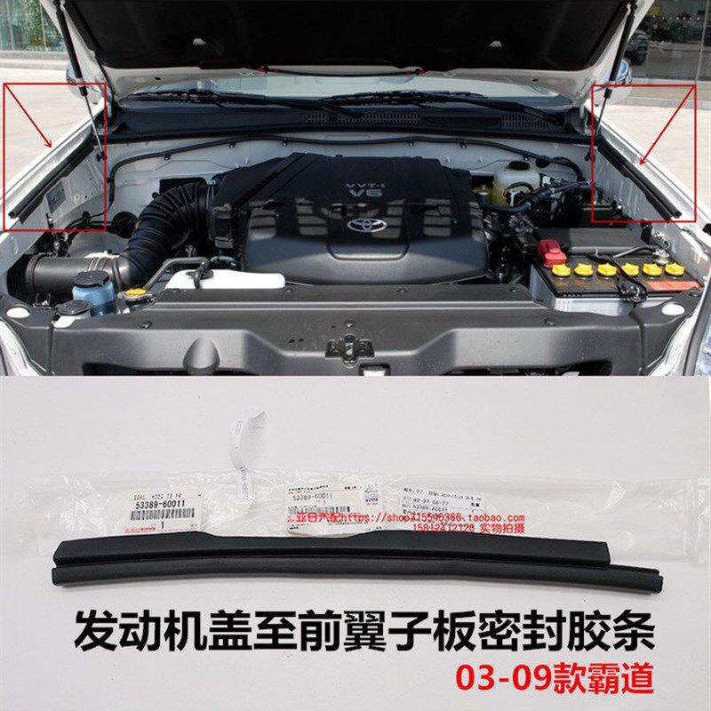 03-17霸道普拉多Lc120发动机罩前挡泥板密封前挡泥板条
