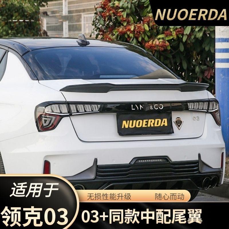 适用于领克尾翼03改装03+中配尾翼免打孔定风翼原厂性能外观配件图片