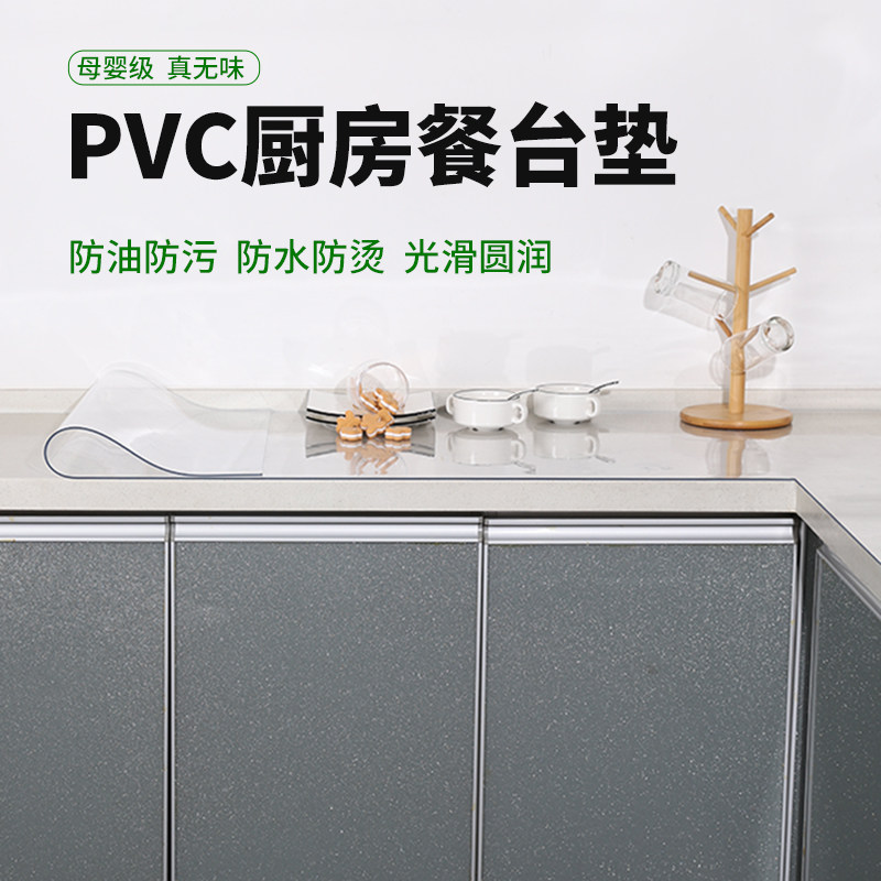 厨房桌面垫pvc透明桌垫防水防油免洗桌布防烫家用塑料台垫子台面
