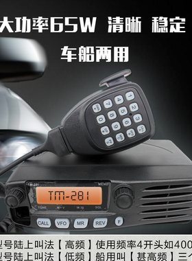 建伍车载对讲机民用电车台TM-281A/481A大功率50公里高频船用自驾