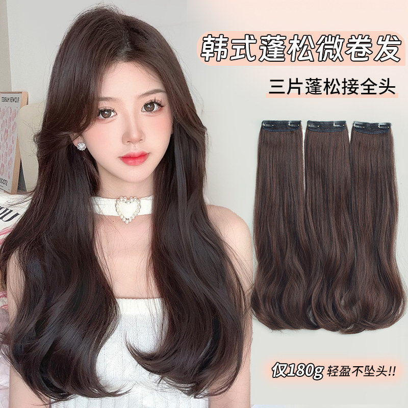 假发片三片式韩式微卷长卷发自然隐形无痕轻薄接发片贴蓬松增发量