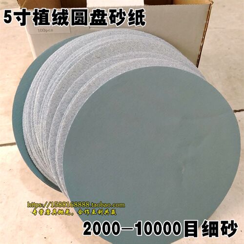 植绒砂纸背绒圆盘砂5000目水磨拉绒7000目镜面抛光耐水砂5寸10000