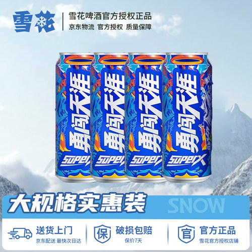 雪花啤酒（Snowbeer）勇闯天涯 superX 500ml*4听 聚会精选啤酒