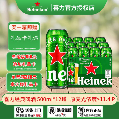 Heineken/喜力啤酒 罐装500ml*12罐整箱装 全麦酿造啤酒 官方正品