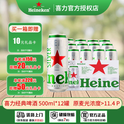 Heineken Silver/喜力星银500ml*12罐整箱装啤酒 全麦酿造官方