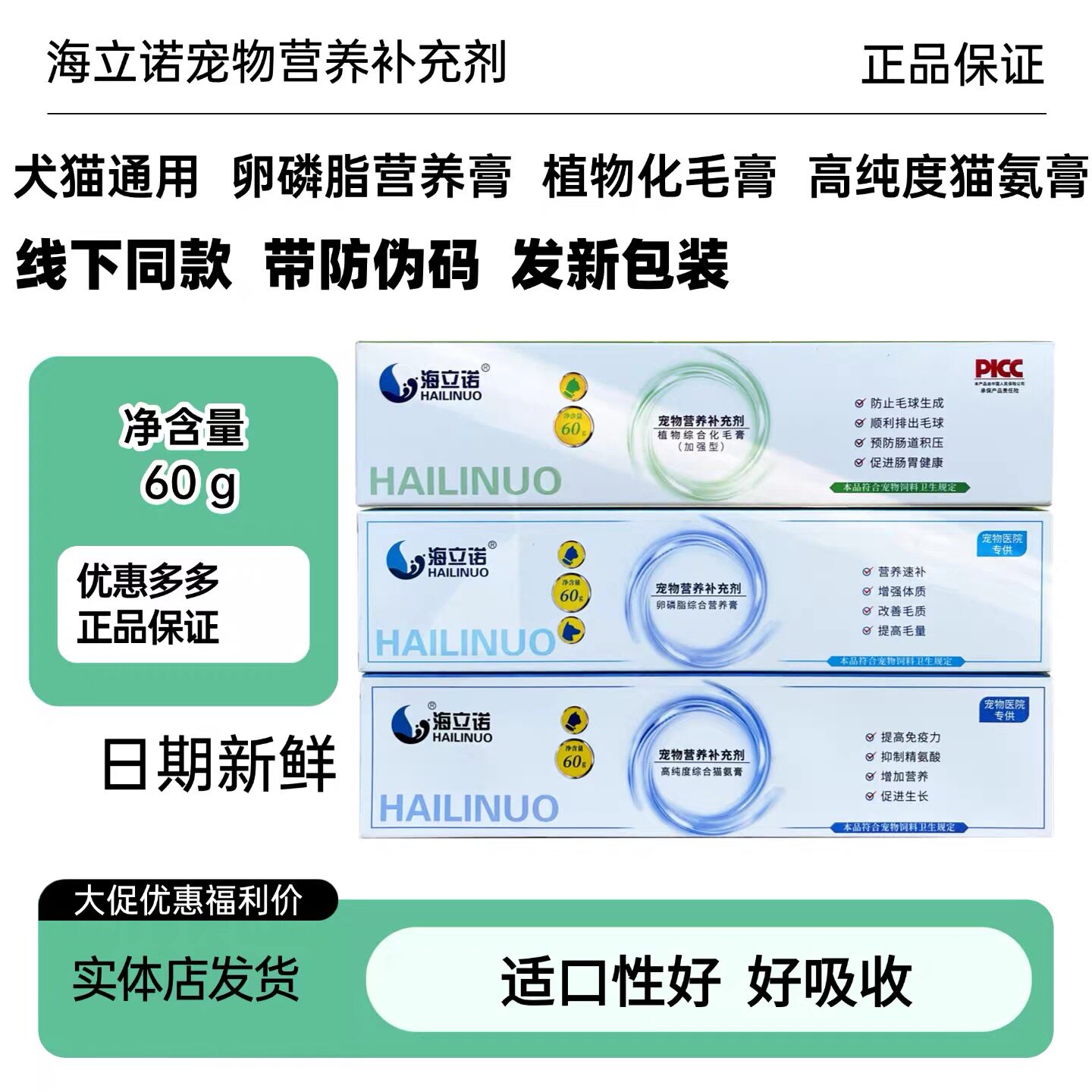 海立诺营养膏化毛膏猫氨膏补血图片