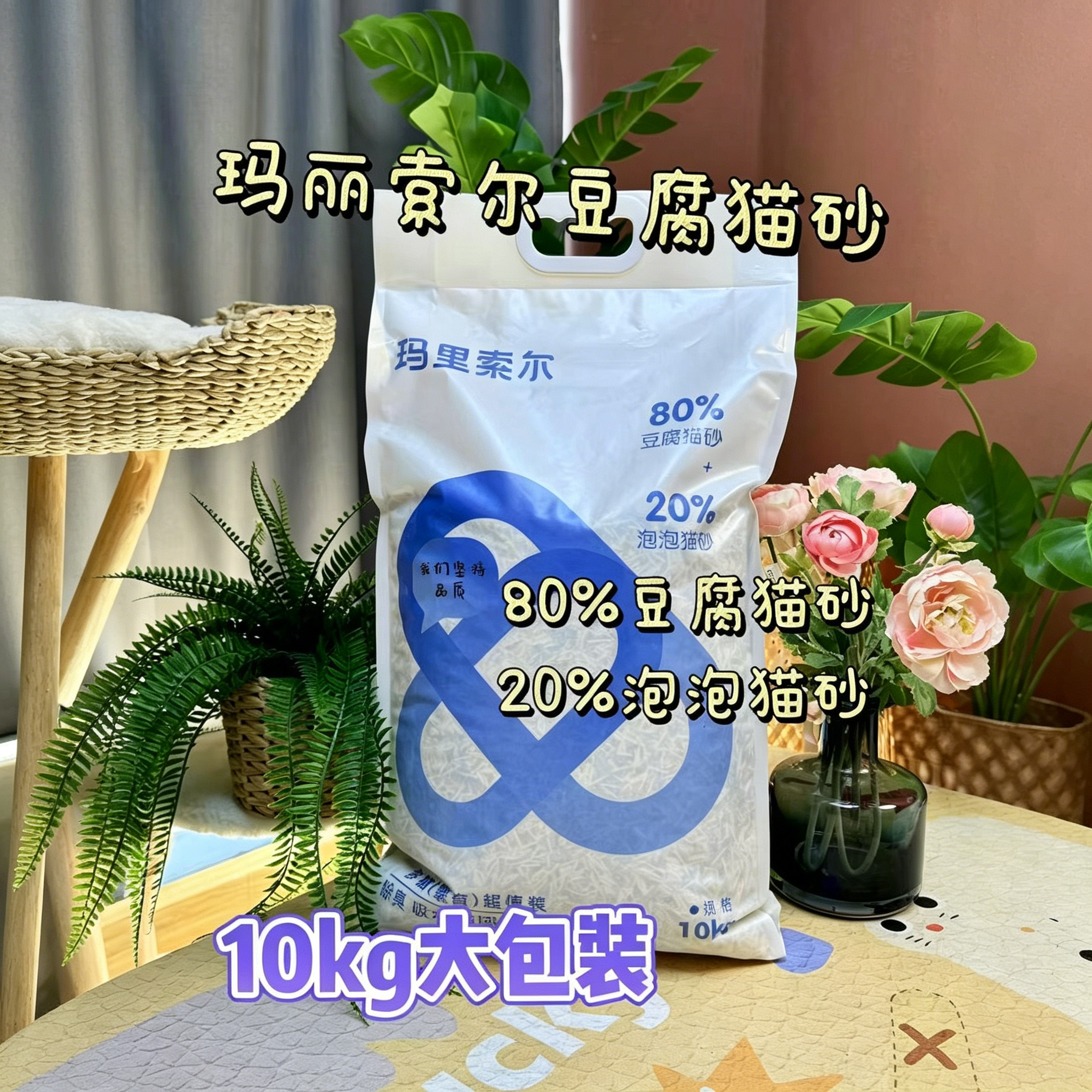 玛里索尔豆腐猫砂木薯猫砂10kg大包装多猫繁育装除臭吸水结团佳