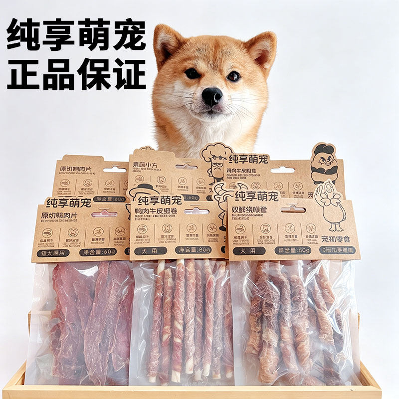 纯享萌宠宠物零食磨牙洁齿牛皮卷
